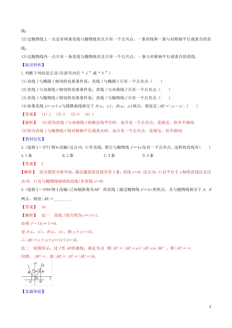 高考数学一轮复习 第八篇 平面解析几何 专题8.9 圆锥曲线的最值、范围、证明问题练习（含解析）-人教版高三全册数学试题_第2页