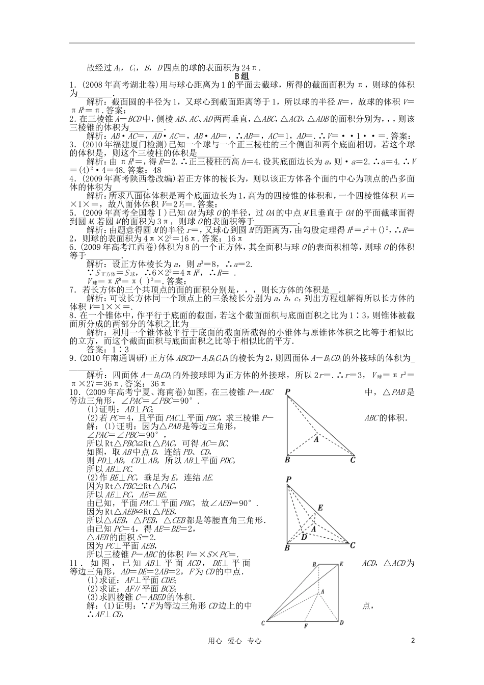 高考数学一轮复习（例题解析） 14.5 简单几何体的面积和体积_第2页
