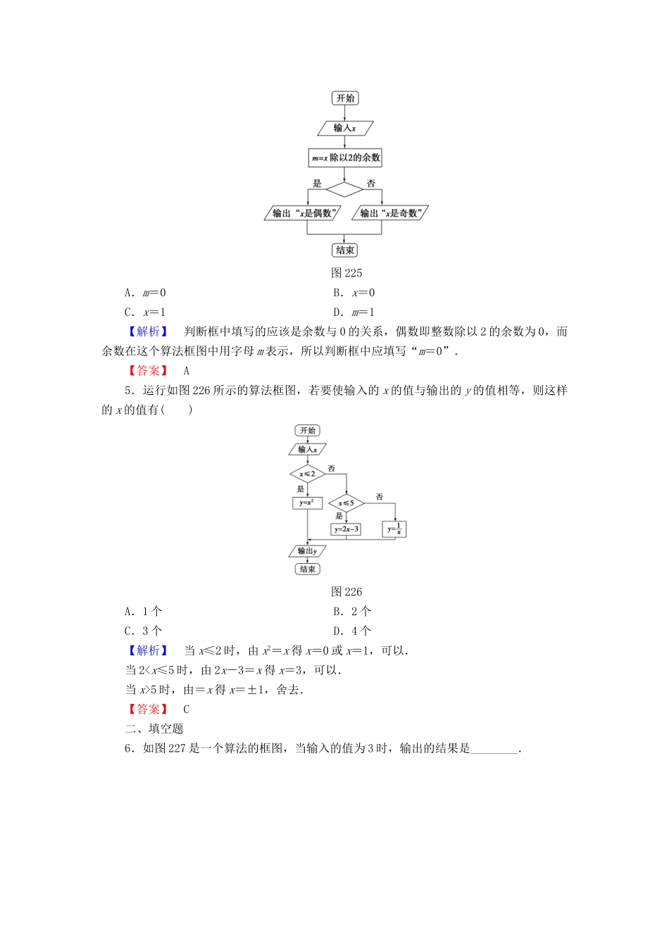 高中数学 第二章 算法初步 2.2.1 顺序结构与选择结构 2.2.2 变量与赋值学业分层测评 北师大版必修3-北师大版高一必修3数学试题_第2页
