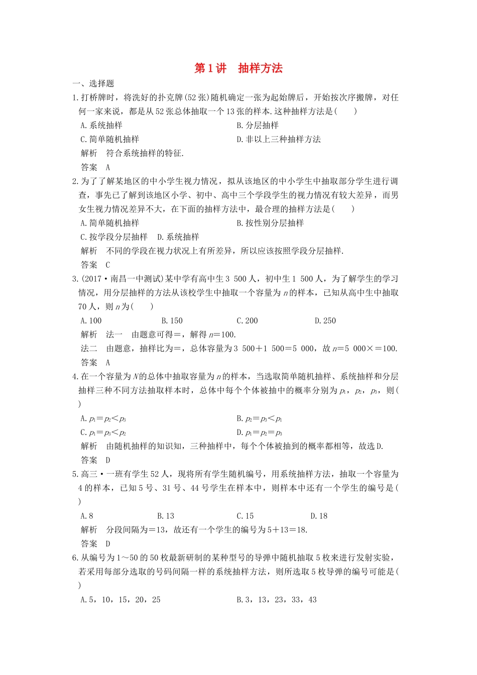 高考数学大一轮复习 第十一章 统计与统计案例 第1讲 抽样方法练习 理 北师大版-北师大版高三全册数学试题_第1页