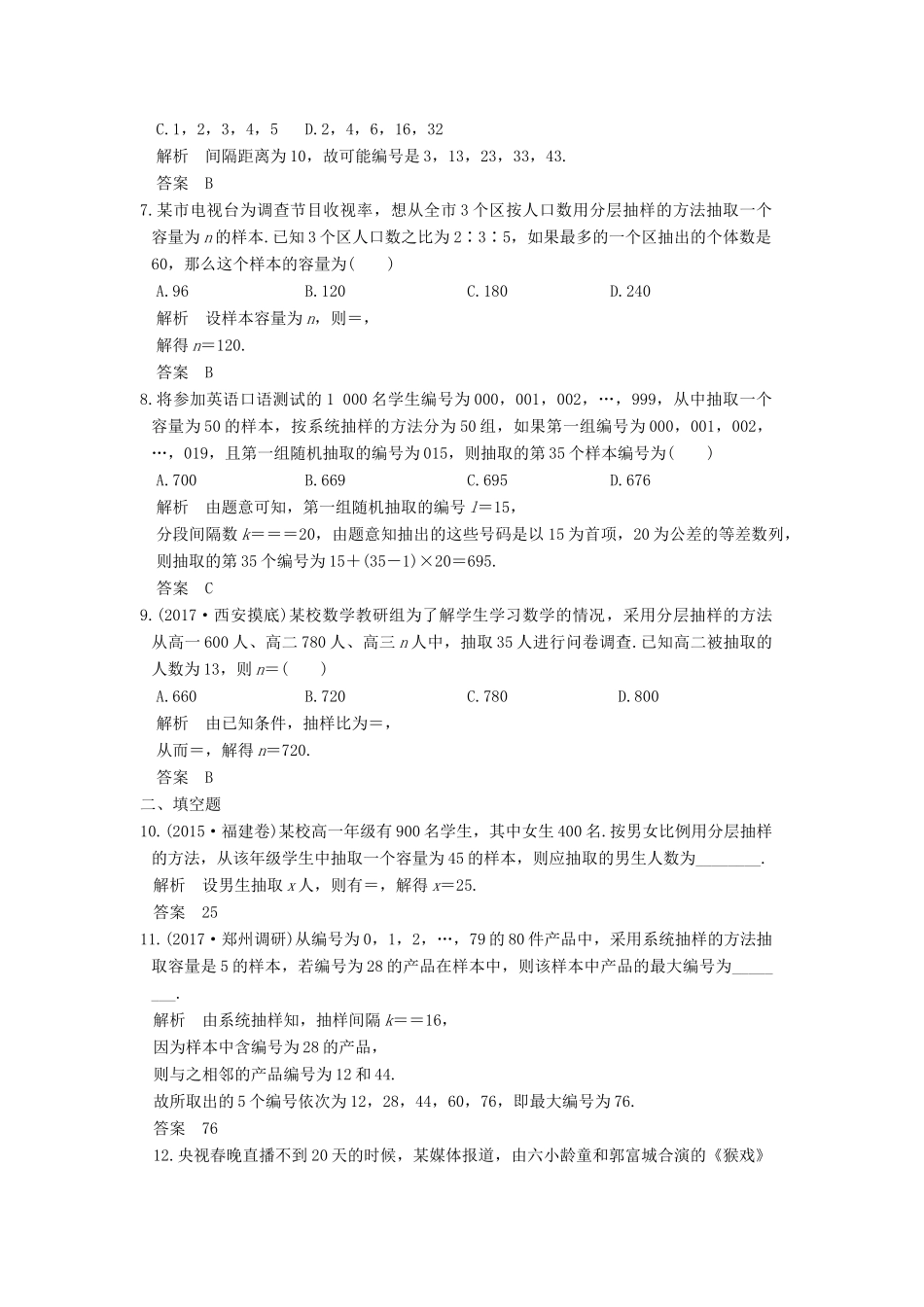 高考数学大一轮复习 第十一章 统计与统计案例 第1讲 抽样方法练习 理 北师大版-北师大版高三全册数学试题_第2页