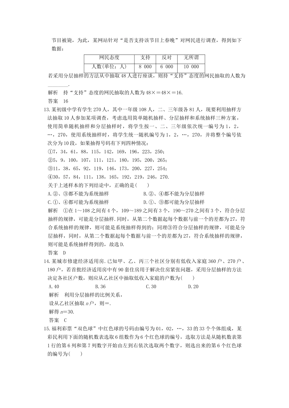 高考数学大一轮复习 第十一章 统计与统计案例 第1讲 抽样方法练习 理 北师大版-北师大版高三全册数学试题_第3页