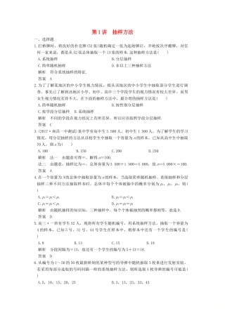 高考数学大一轮复习 第十一章 统计与统计案例 第1讲 抽样方法练习 理 北师大版-北师大版高三全册数学试题