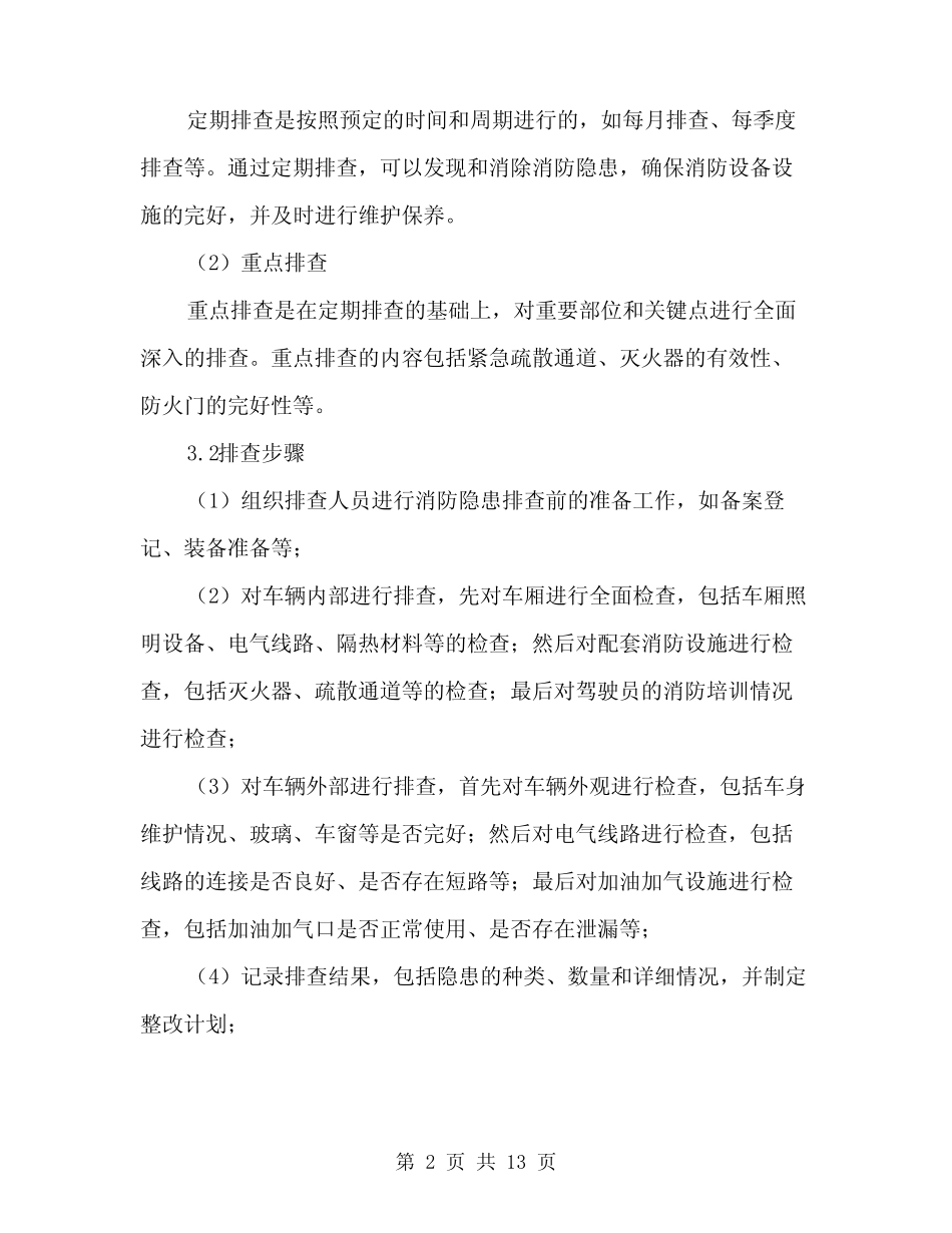 2024年营运客车消防隐患排查方案范本(3篇) _第2页