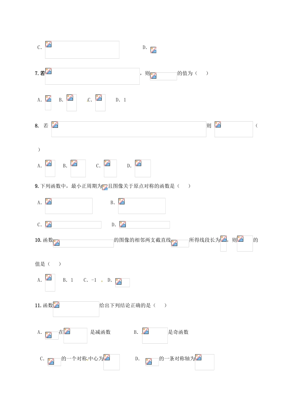 辽宁省盘锦市兴隆台区高一数学4月月考试题-人教版高一全册数学试题_第2页