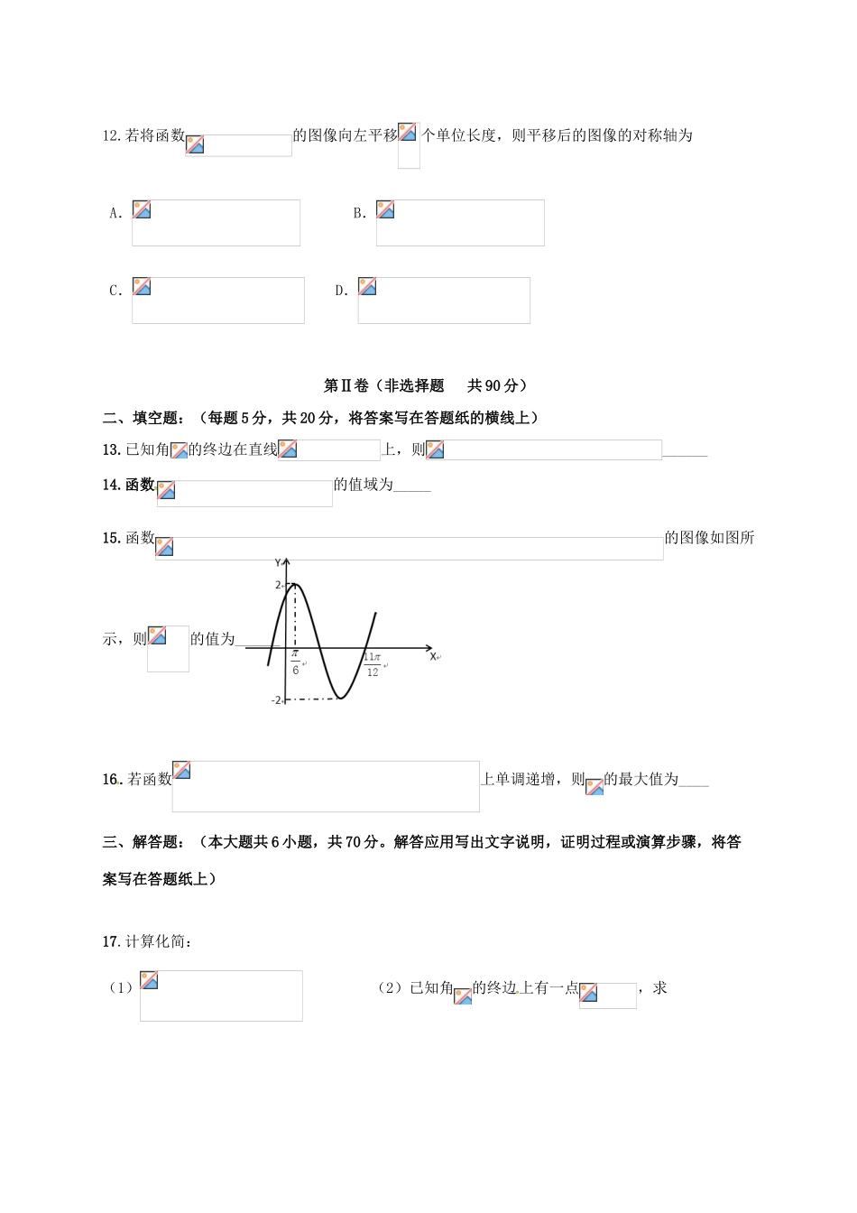 辽宁省盘锦市兴隆台区高一数学4月月考试题-人教版高一全册数学试题_第3页