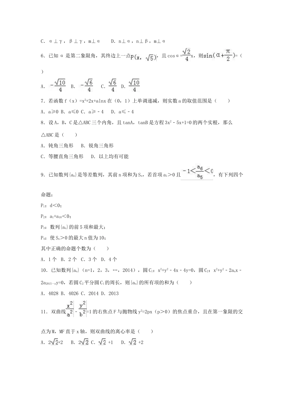 高中高三数学上学期第五次模拟试卷 文（含解析）-人教版高三全册数学试题_第2页