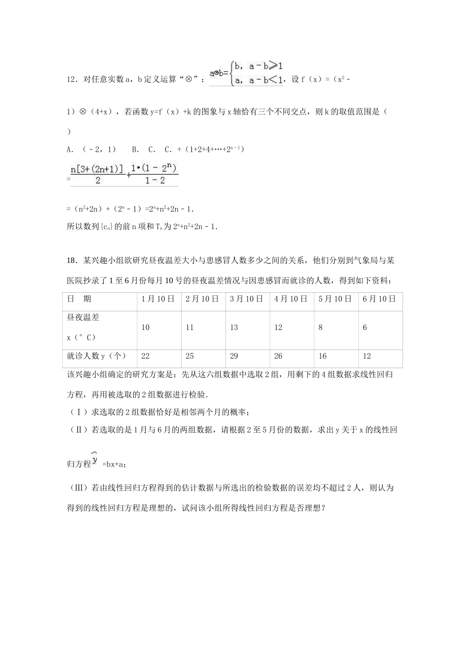 高中高三数学上学期第五次模拟试卷 文（含解析）-人教版高三全册数学试题_第3页