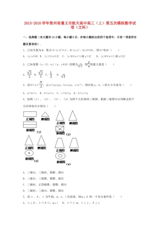 高中高三数学上学期第五次模拟试卷 文（含解析）-人教版高三全册数学试题