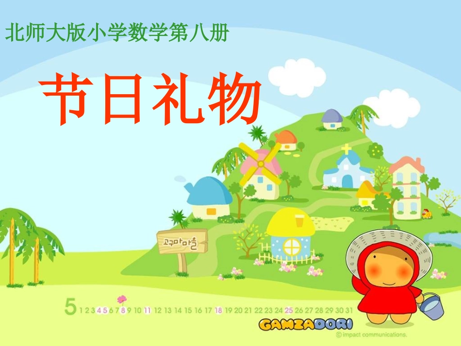 节日礼物课件_第1页