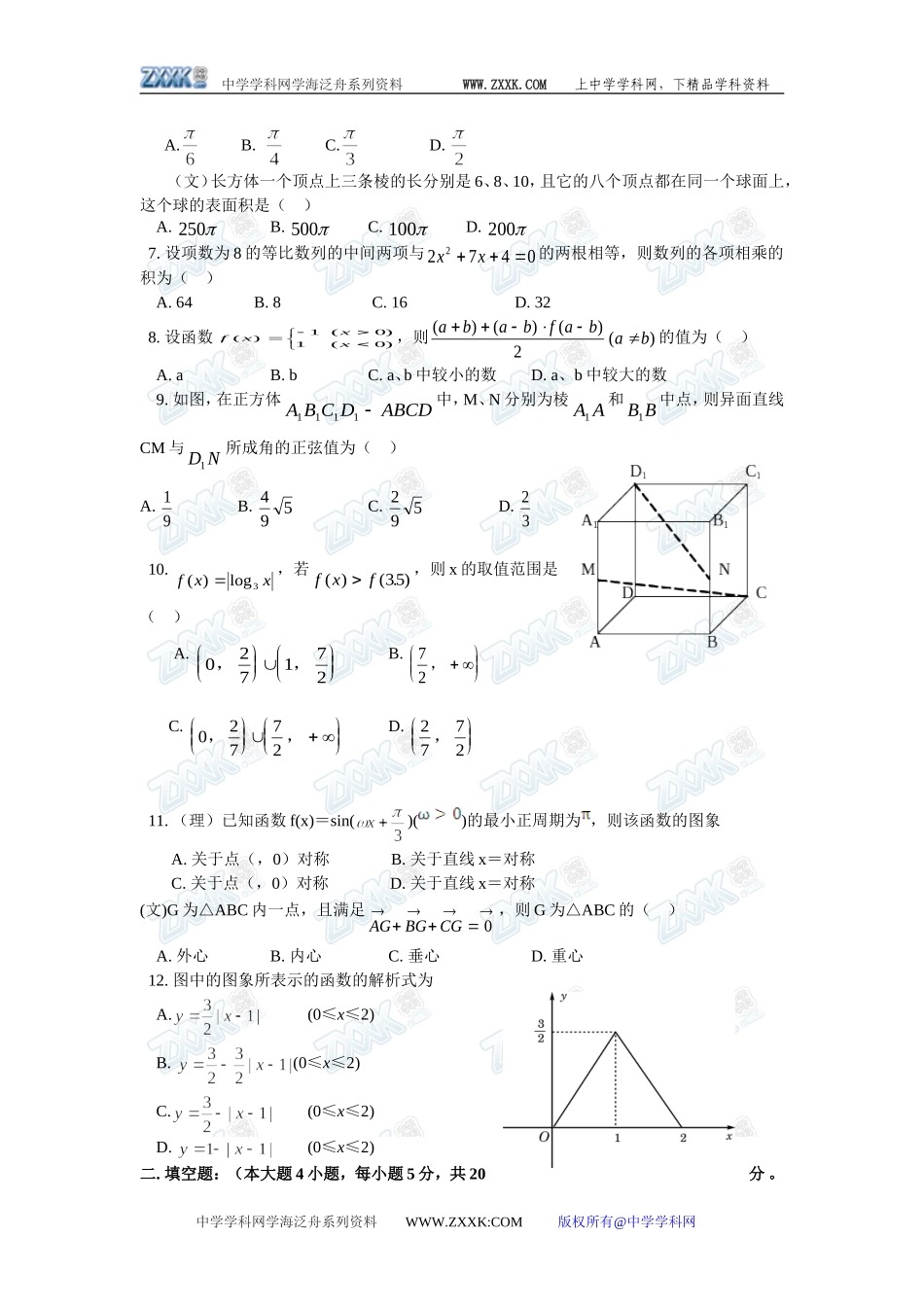 贵州省三校高三联考数学试题（文理合卷08.04）_第2页