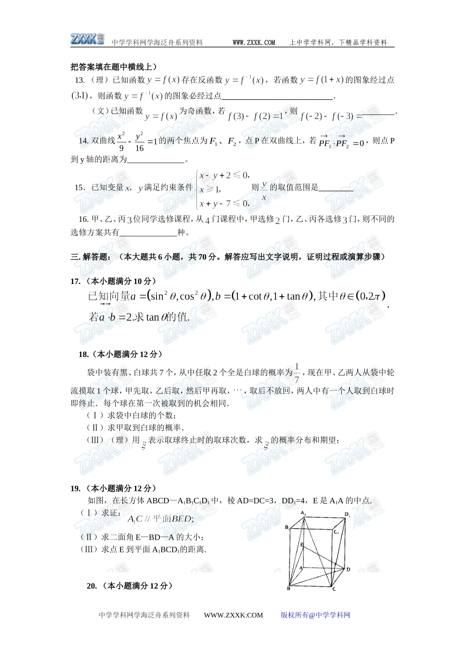 贵州省三校高三联考数学试题（文理合卷08.04）_第3页