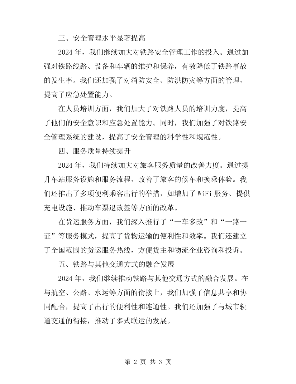 2024年铁路部门年度工作总结一 _第2页