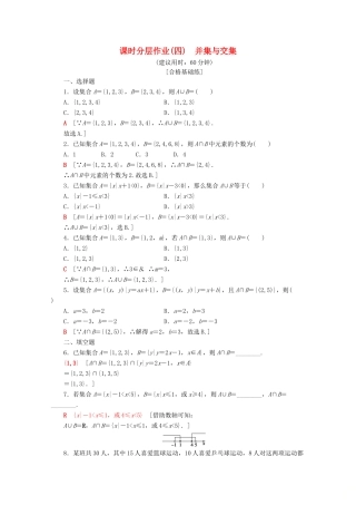 高中数学 课时分层作业4 并集与交集（含解析）新人教A版必修第一册-新人教A版高一第一册数学试题