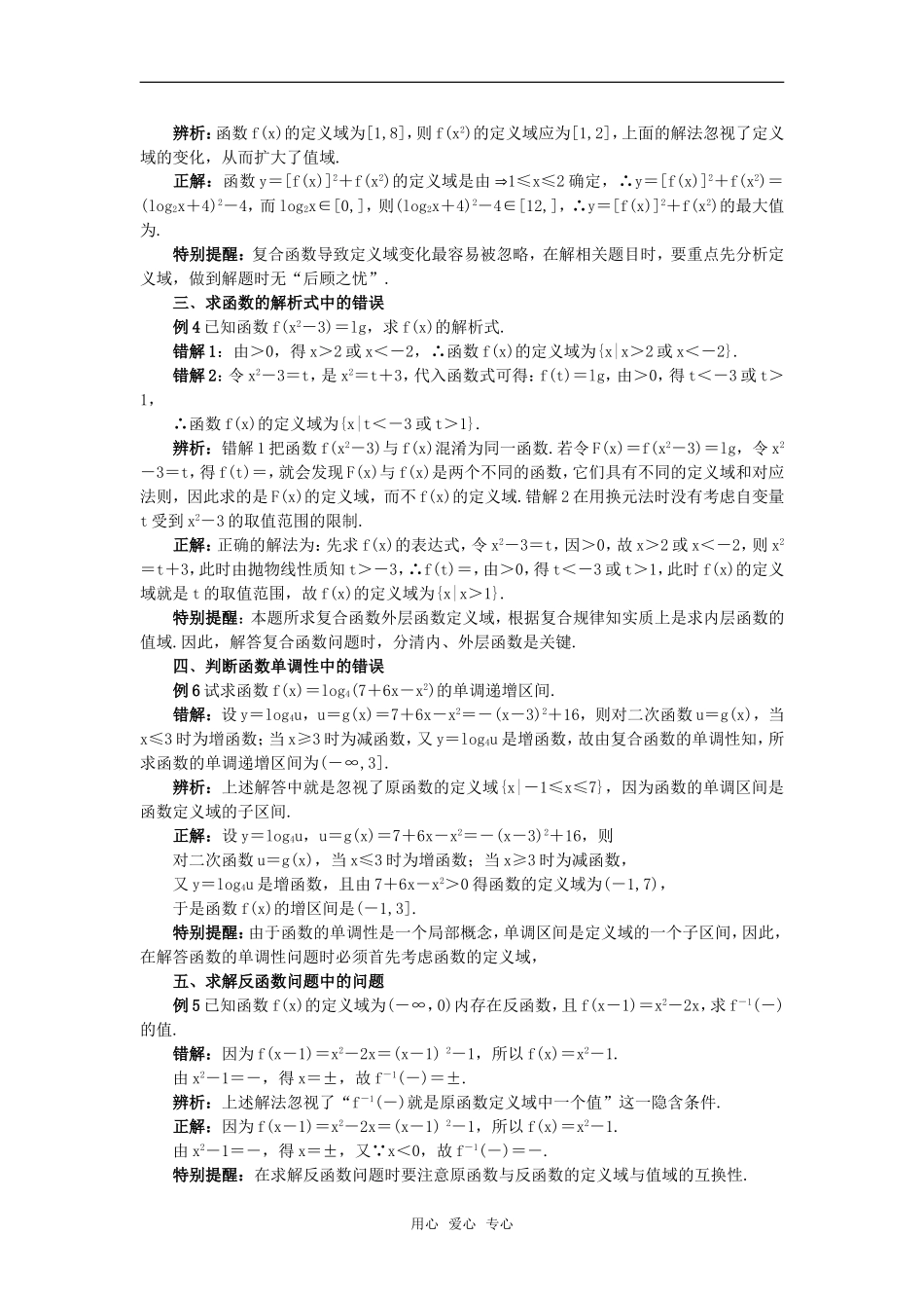 高考数学复习点拨 指数与对数函数中的典型错误分类辨析_第2页