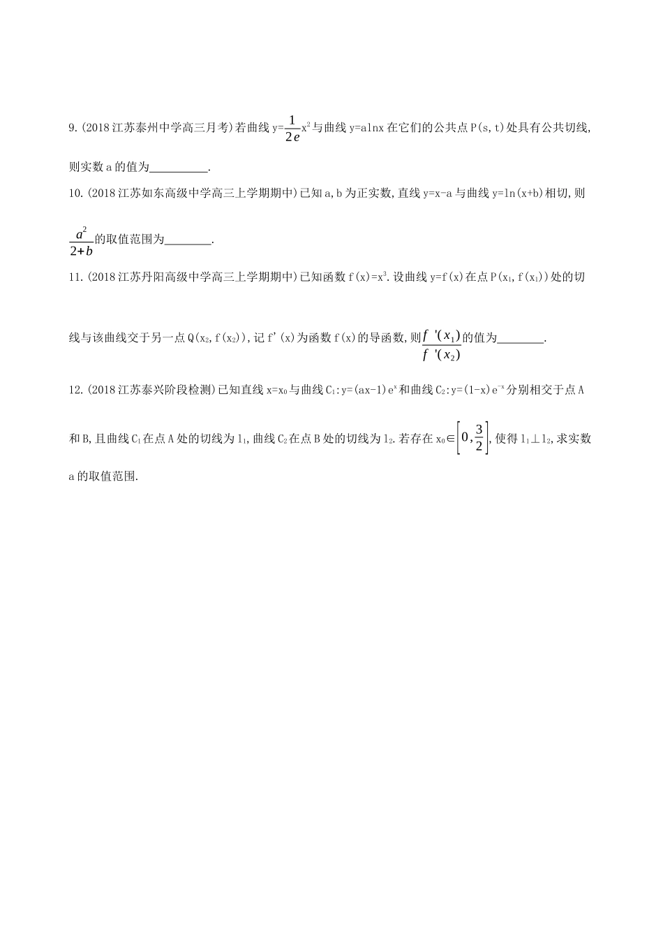 江苏省高考数学二轮复习 第15讲 曲线的切线冲刺作业-人教版高三全册数学试题_第2页