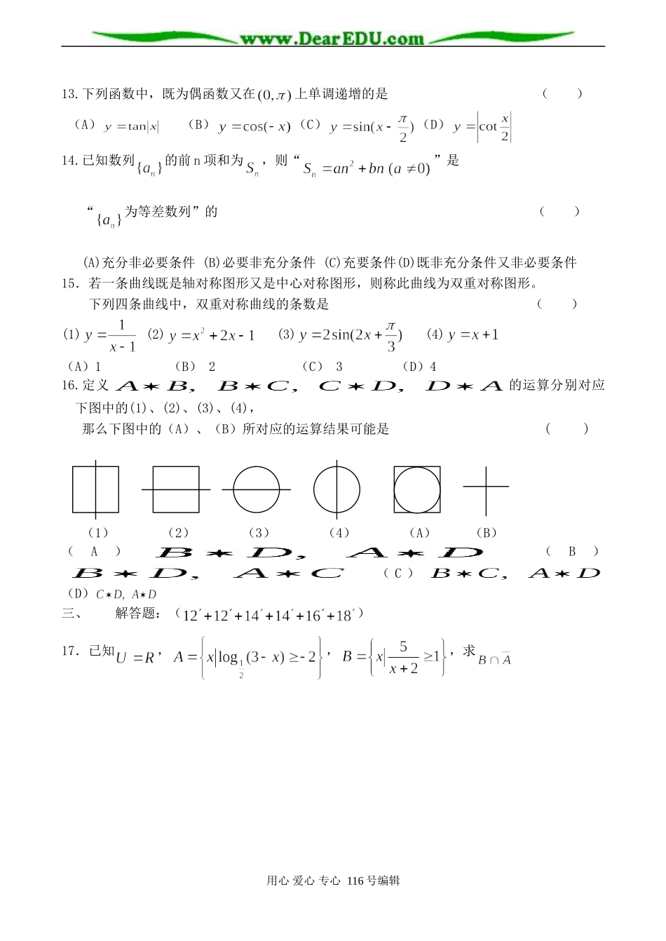 上海市五校高三数学第一次联考试卷（理科）_第2页