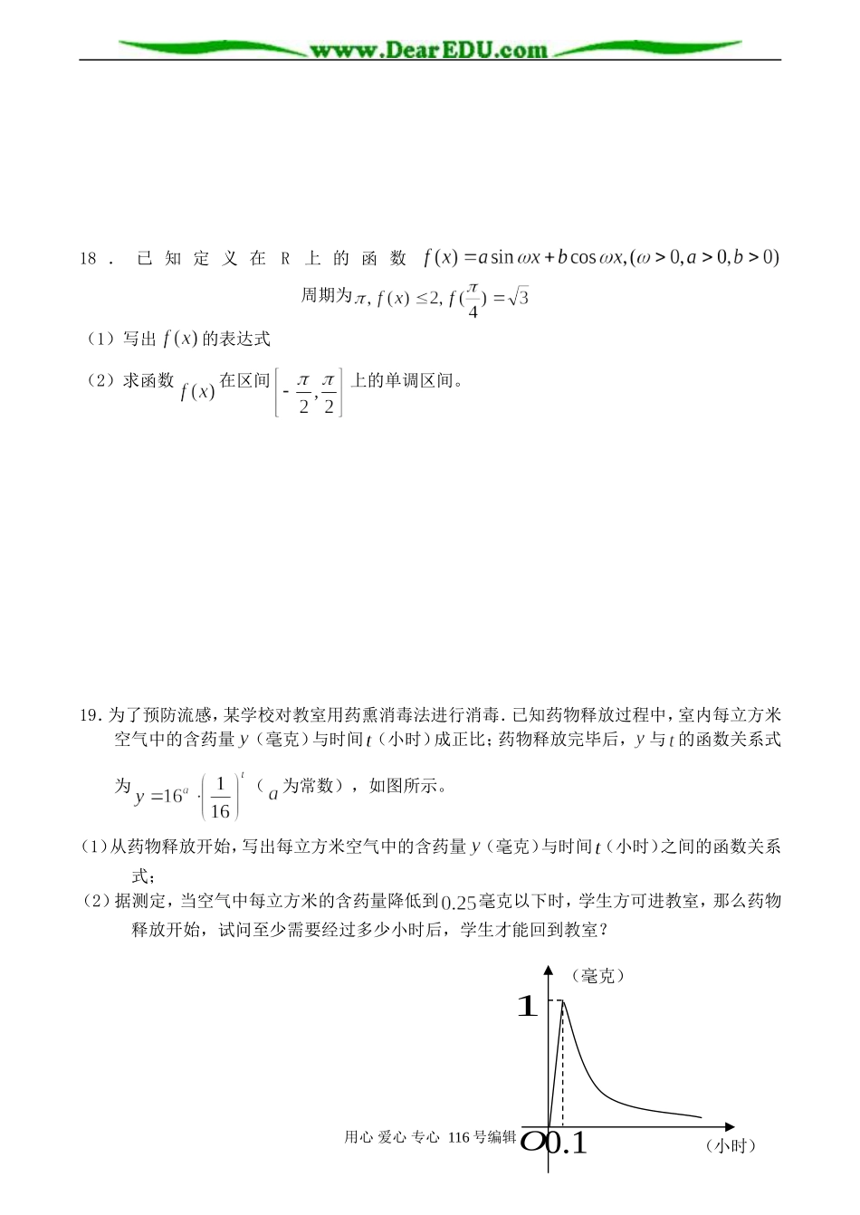 上海市五校高三数学第一次联考试卷（理科）_第3页