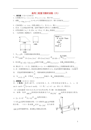 江苏省南京师范大学附属中学高中数学二轮复习习题小练（6）（无答案） 苏教版