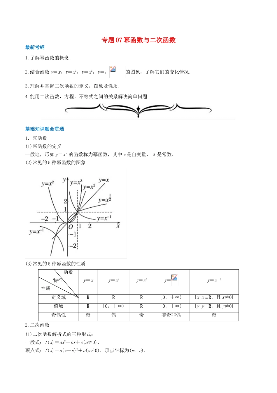 高考数学一轮复习 专题07 指数与指数函数（含解析）-人教版高三全册数学试题_第1页