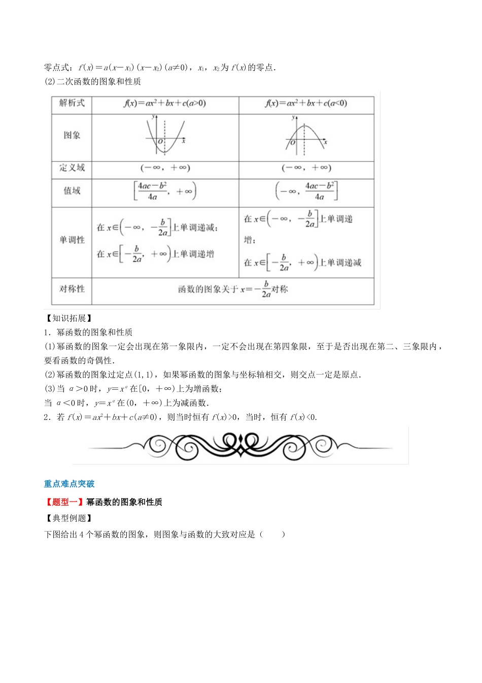 高考数学一轮复习 专题07 指数与指数函数（含解析）-人教版高三全册数学试题_第2页