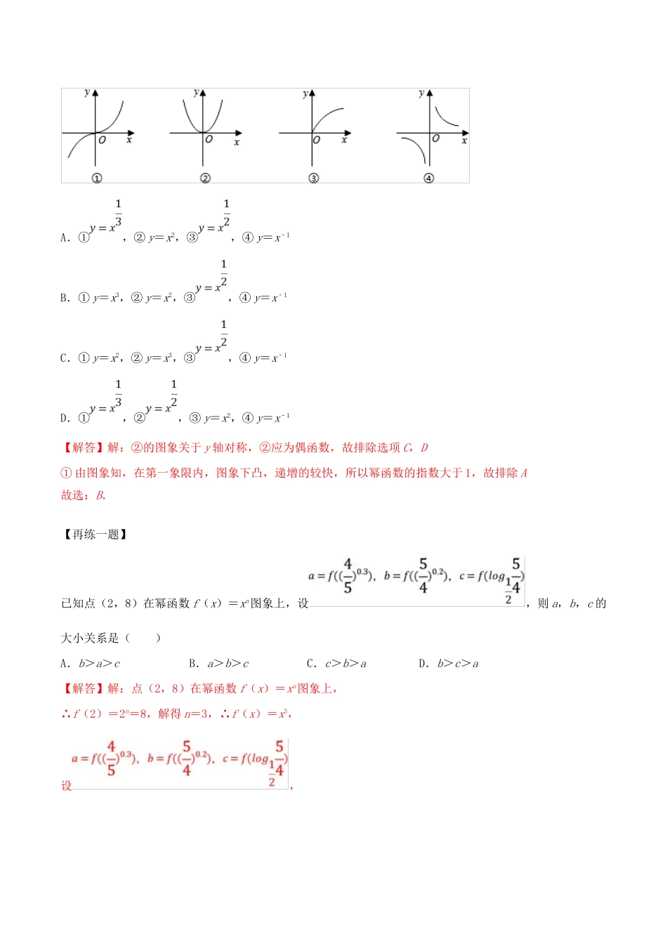 高考数学一轮复习 专题07 指数与指数函数（含解析）-人教版高三全册数学试题_第3页