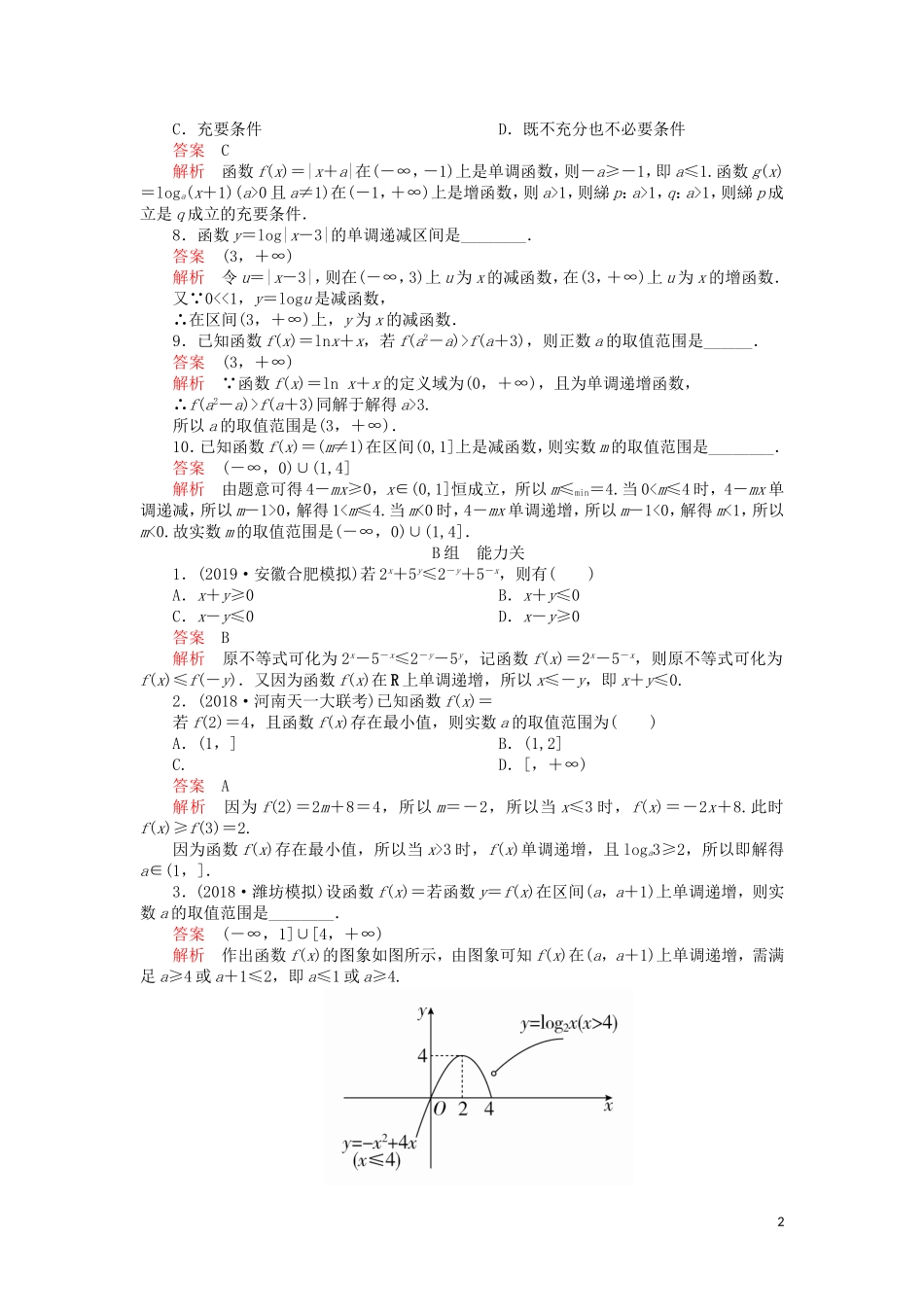 高考数学一轮复习 第2章 函数、导数及其应用 第2讲 课后作业 理（含解析）-人教版高三全册数学试题_第2页