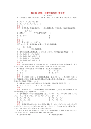 高考数学一轮复习 第2章 函数、导数及其应用 第2讲 课后作业 理（含解析）-人教版高三全册数学试题
