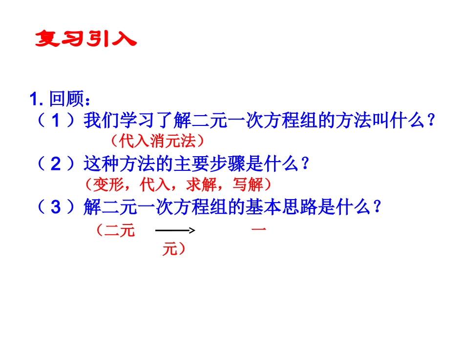 加减消元法微课_第2页