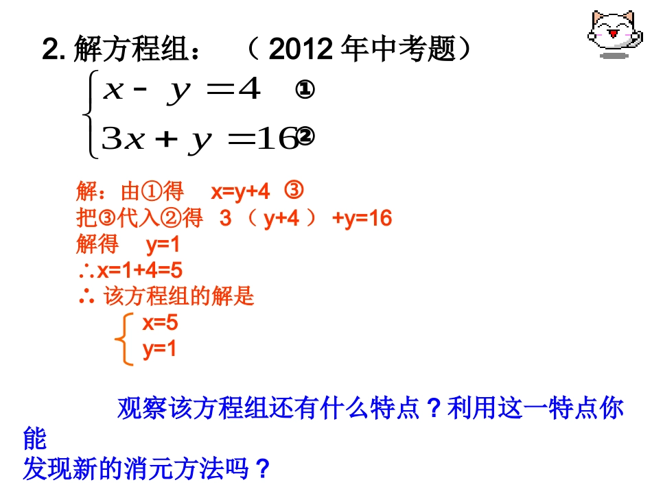 加减消元法微课_第3页