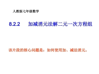 加减消元法微课