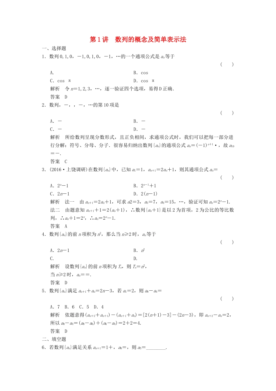 高考数学大一轮复习 第六章 数列 第1讲 数列的概念及简单表示法配套练习 文 北师大版-北师大版高三全册数学试题_第1页