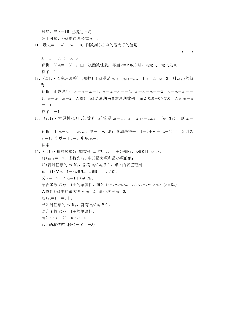 高考数学大一轮复习 第六章 数列 第1讲 数列的概念及简单表示法配套练习 文 北师大版-北师大版高三全册数学试题_第3页
