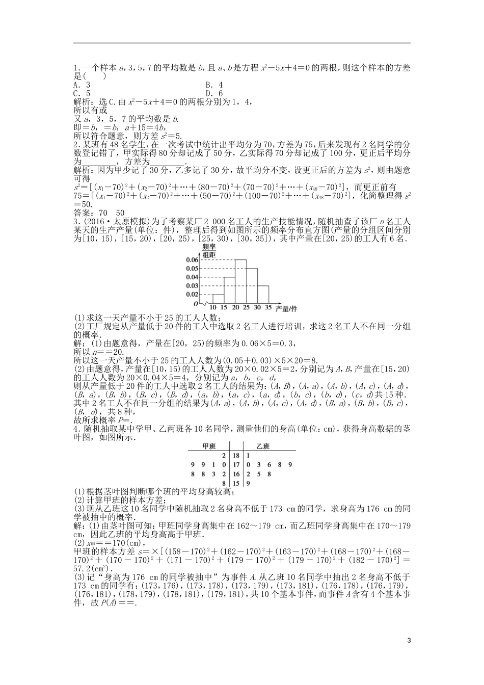 高考数学一轮复习 第10章 统计、统计案例及算法初步 第2讲 统计图表、数据的数字特征、用样本估计总体知能训练轻松闯关 文 北师大版-北师大版高三全册数学试题_第3页