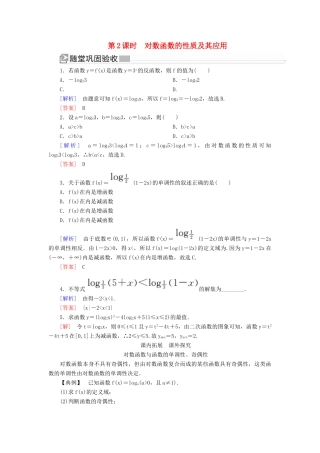 高中数学 第四章 指数函数与对数函数 4.4.2 对数函数的性质及其应用随堂巩固验收 新人教A版必修第一册-新人教A版高一第一册数学试题