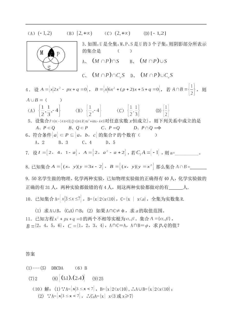 鲁北高一数学寒假作业及答案人教版必修一_第2页