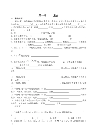 鲁北高一数学寒假作业及答案人教版必修一