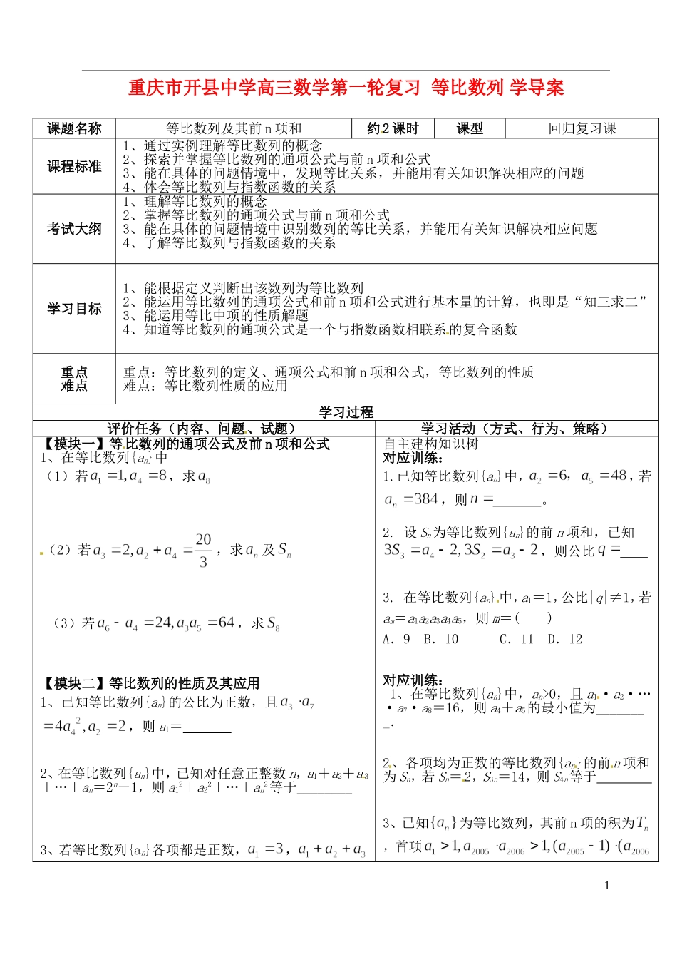 重庆市开县中学高三数学第一轮复习 等比数列学导案_第1页