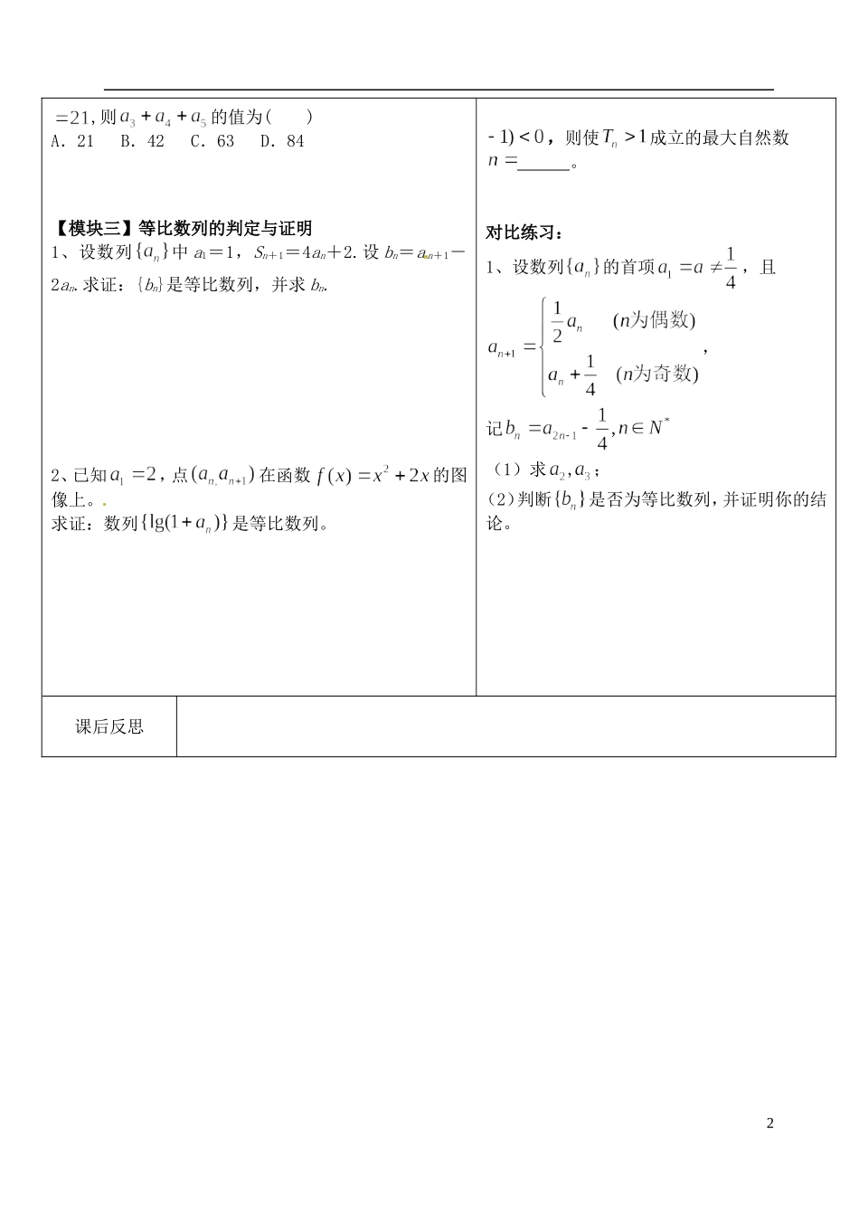 重庆市开县中学高三数学第一轮复习 等比数列学导案_第2页