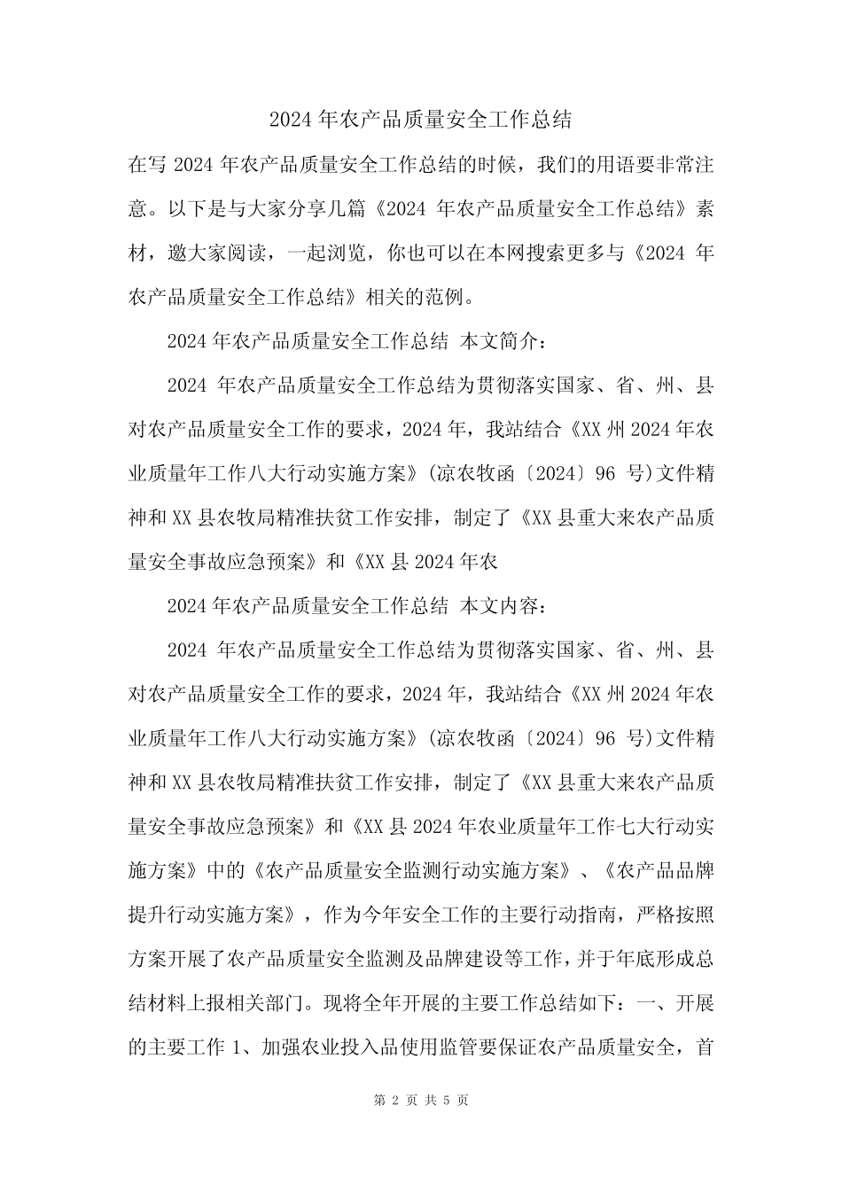 2024年农产品质量安全工作总结_第2页