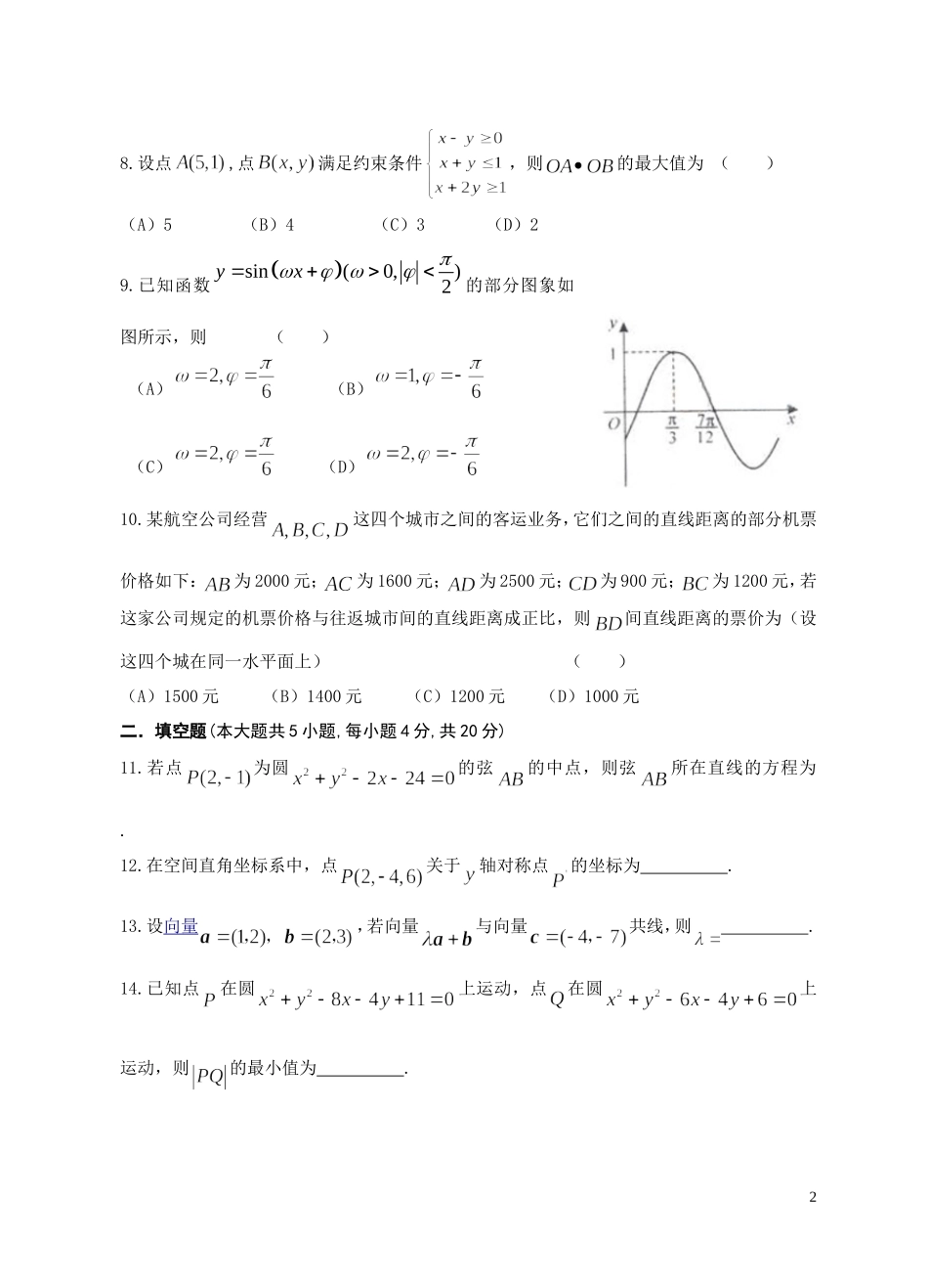 陕西师大附中10-11学年高一数学下学期期末试【会员独享】题_第2页