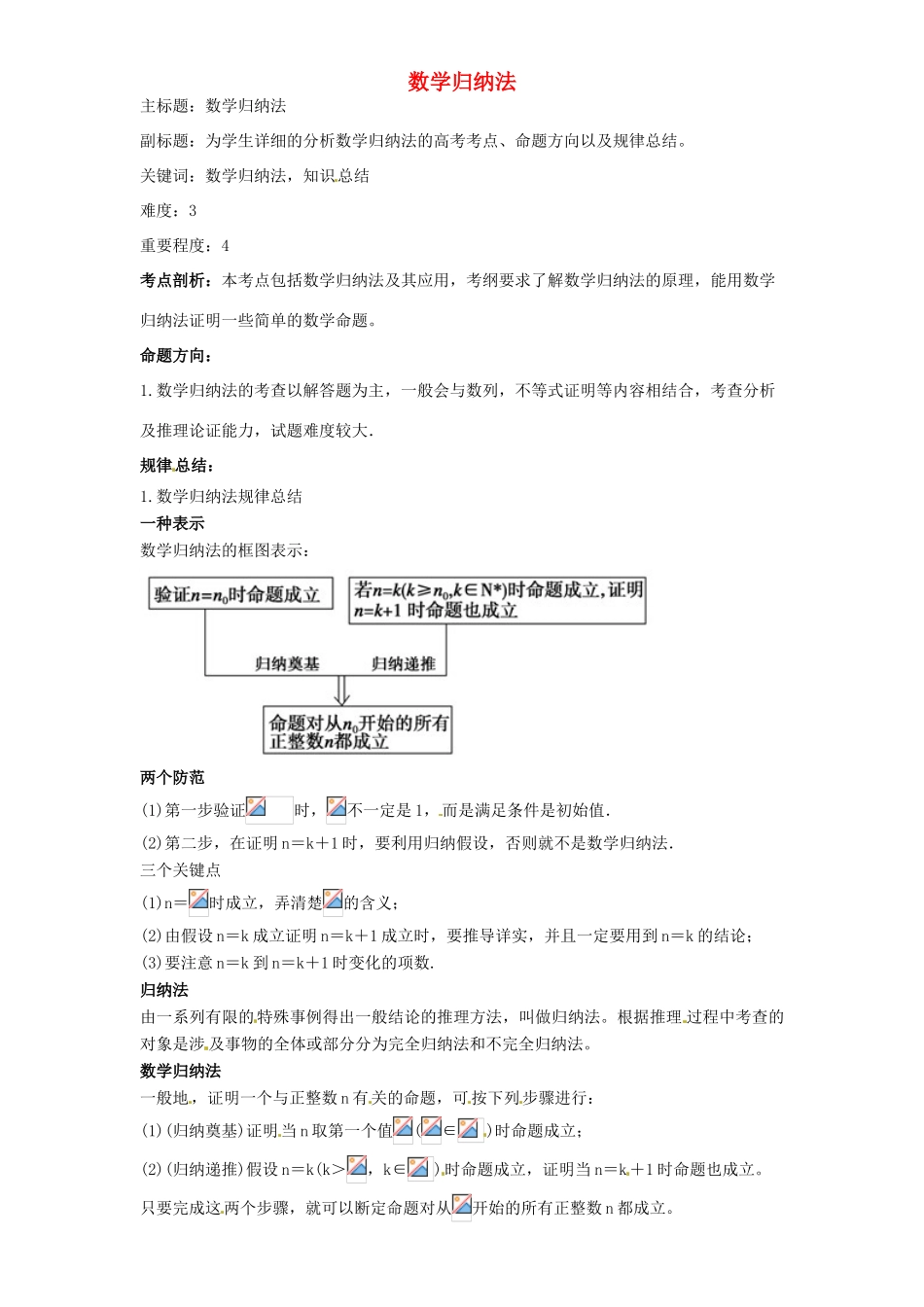 高考数学复习 专题13 推理与证明、数系的扩充 数学归纳法考点剖析-人教版高三全册数学试题_第1页