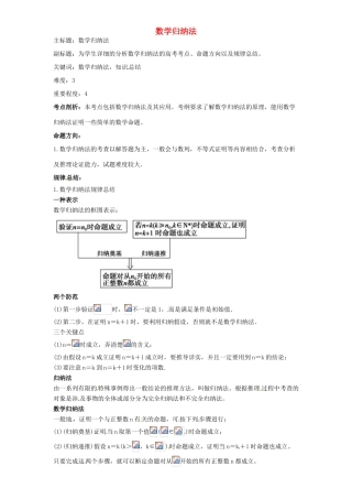高考数学复习 专题13 推理与证明、数系的扩充 数学归纳法考点剖析-人教版高三全册数学试题