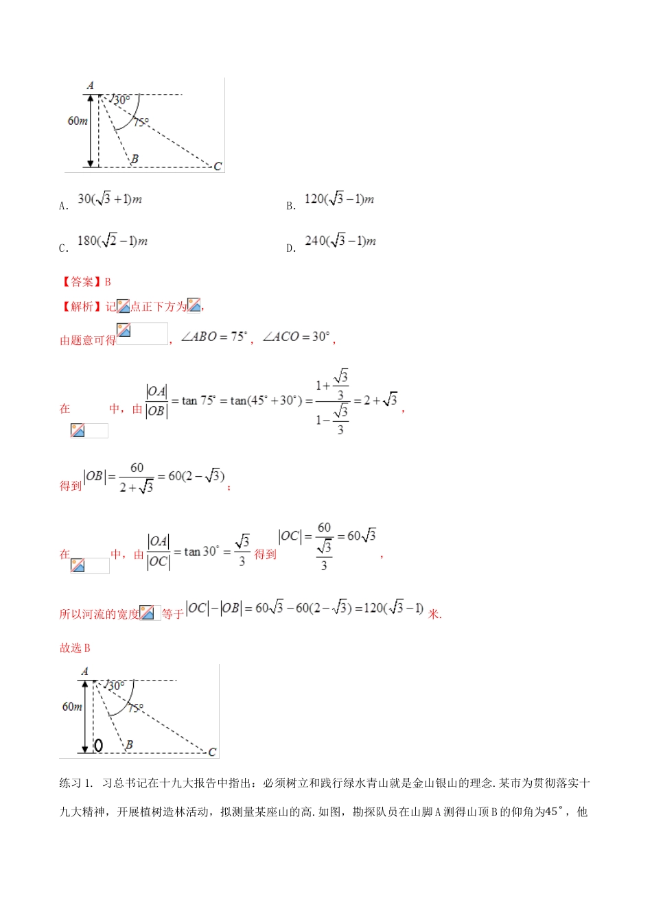 高考数学一轮总复习 三角函数、三角形、平面向量 专题04 三角函数的应用 文（含解析）-人教版高三全册数学试题_第2页