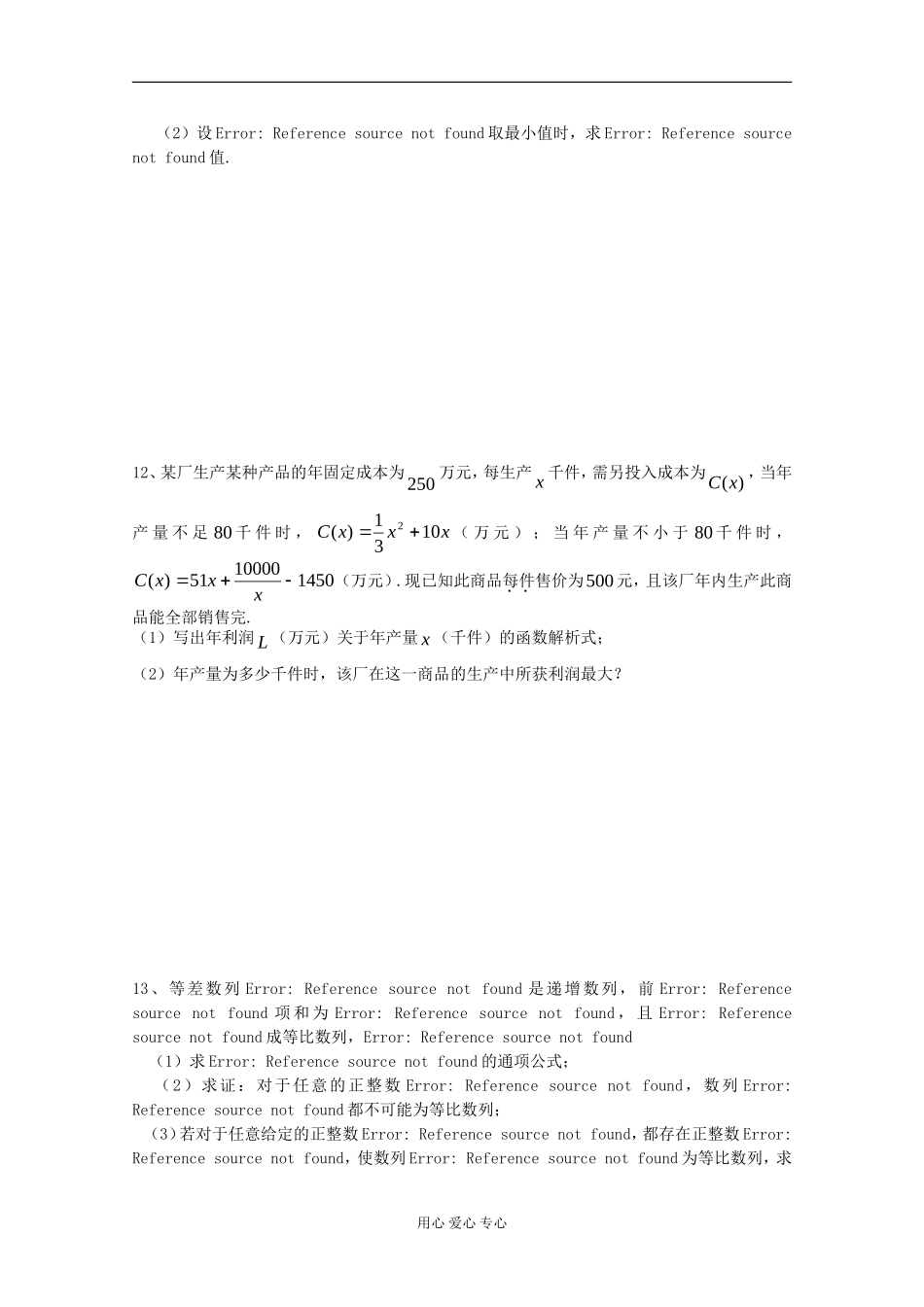 江苏省姜堰市高三数学国庆作业（4）_第2页