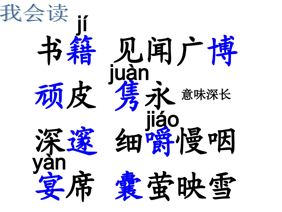 第十一板块走进书里去 (2)_第2页
