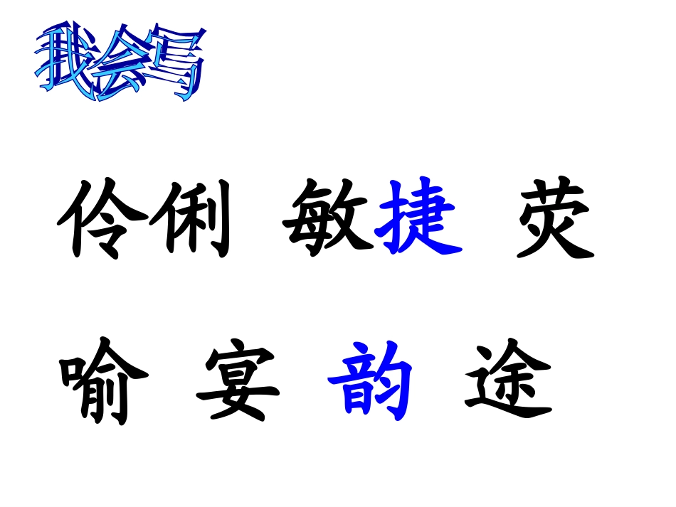 第十一板块走进书里去 (2)_第3页