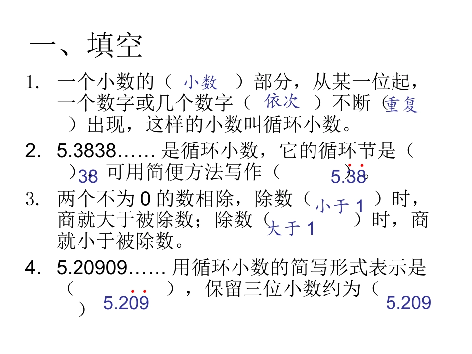 循环小数练习_第2页