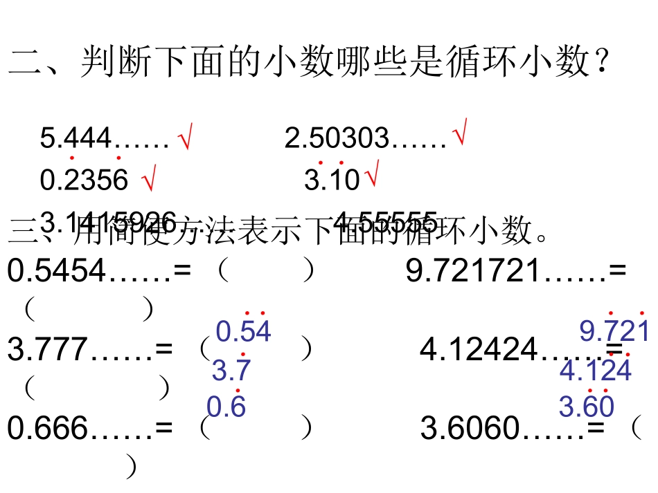 循环小数练习_第3页