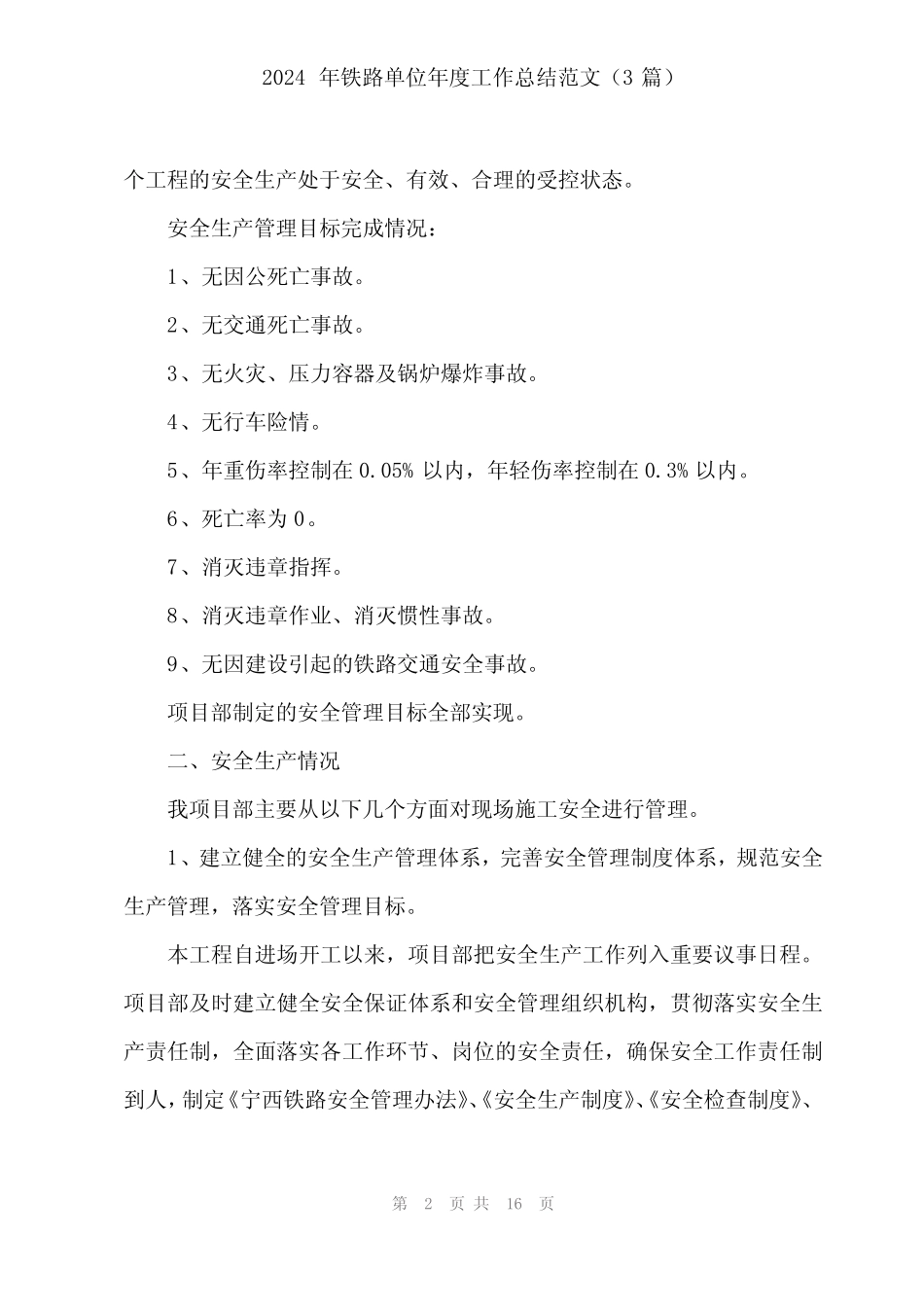 2024年铁路单位年度工作总结范文(3篇) _第2页